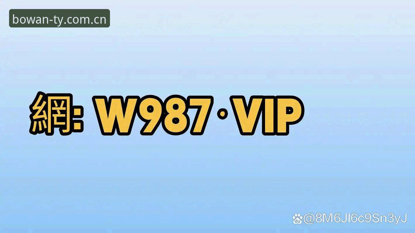 博万体育平台功能功能详解：深度评测一位老用户的全方位体验报告