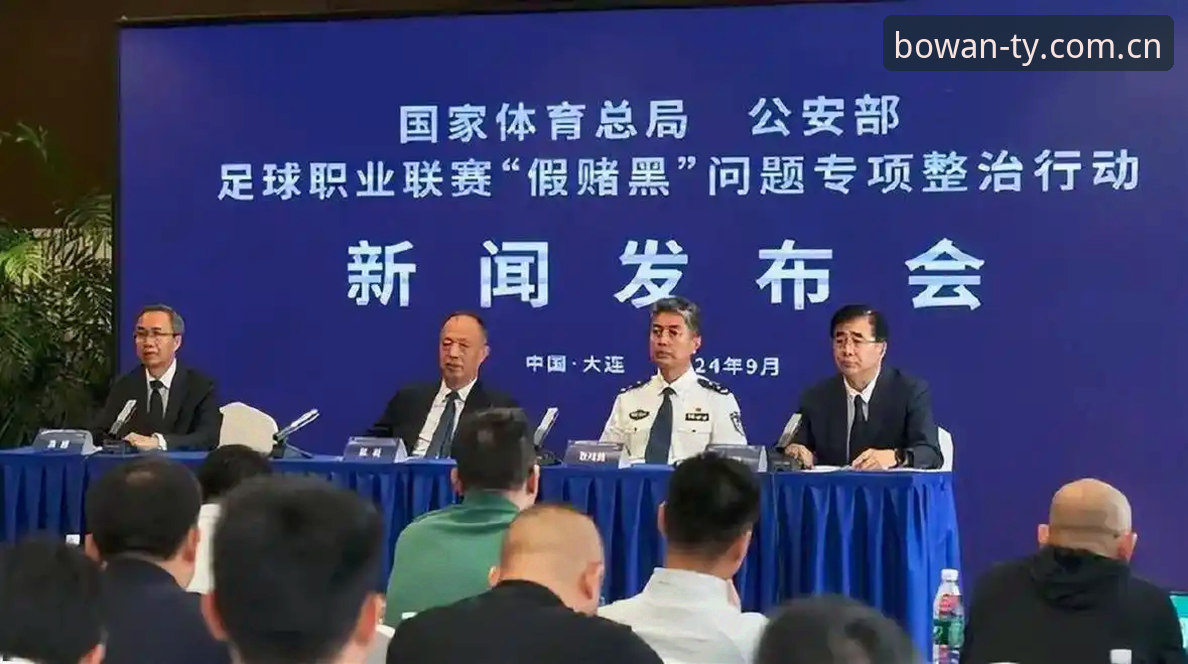 中国足协第三批禁足名单解读指南：博万体育官网带你看懂整治风暴